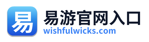 易游官网入口